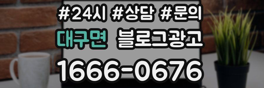 대구면 브랜드 블로그