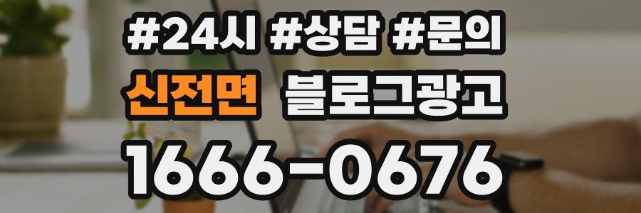 신전면 브랜드 블로그