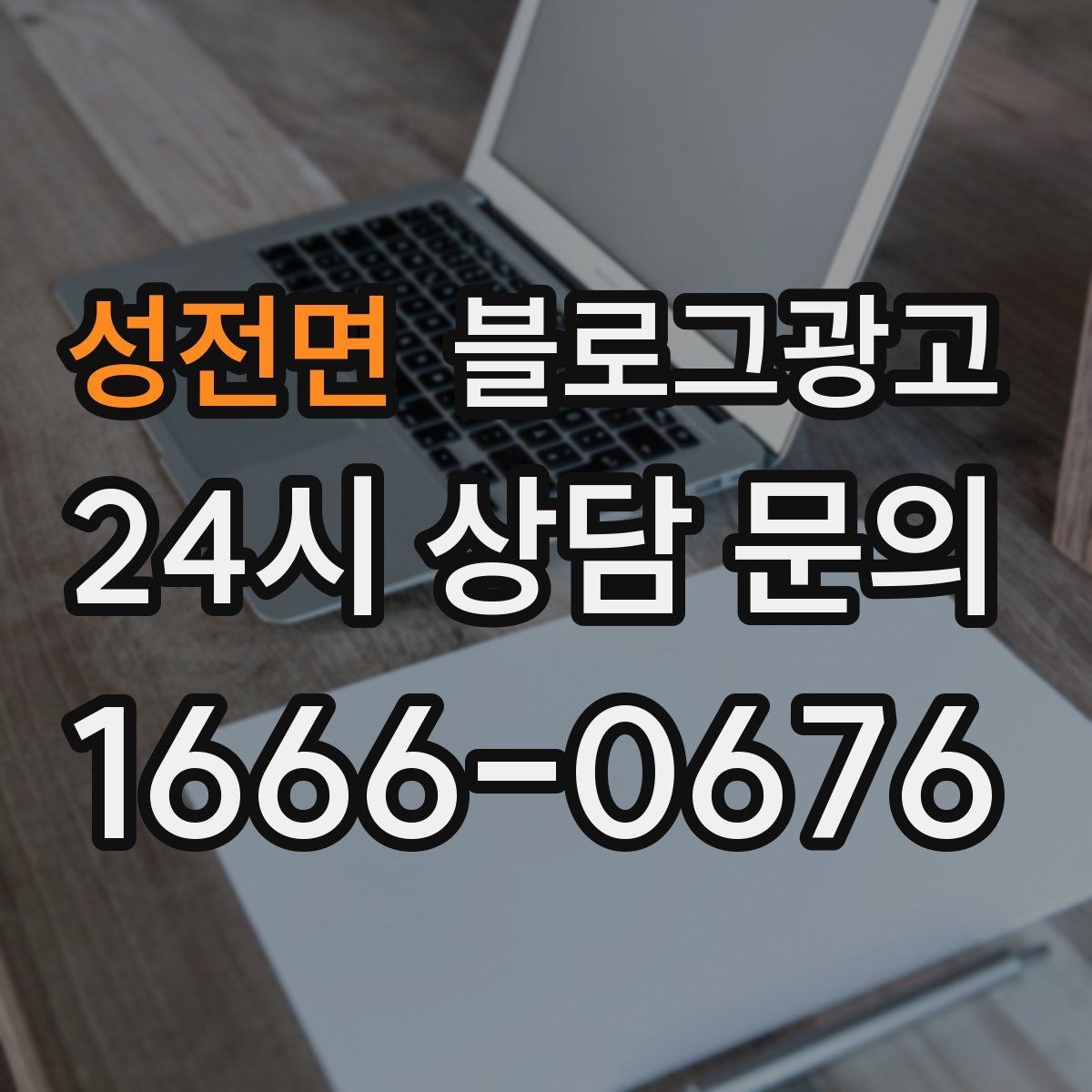 성전면 블로그광고 동네 산책 코스 중간에 쉬어 갈 수 있는 곳