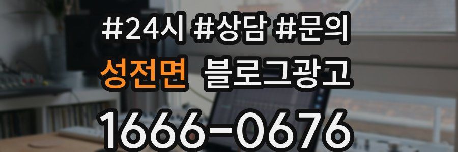 성전면 브랜드 블로그
