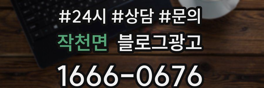 작천면 브랜드 블로그
