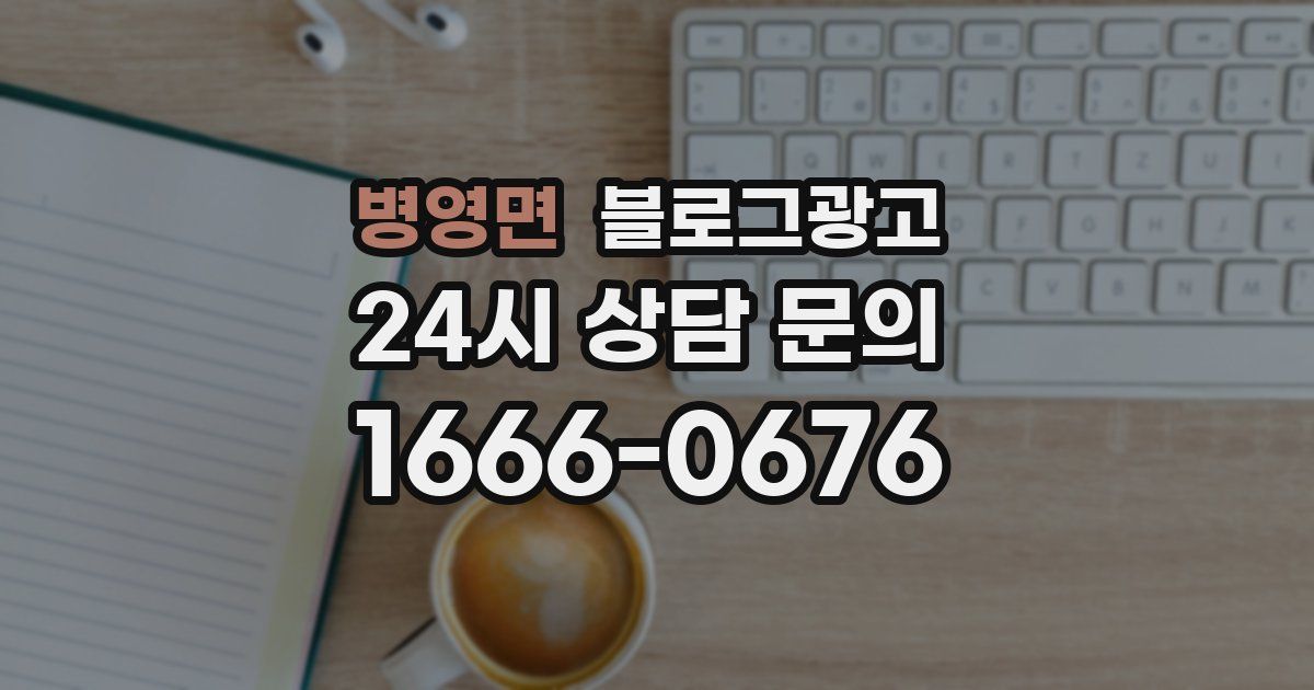 병영면 블로그 마케팅