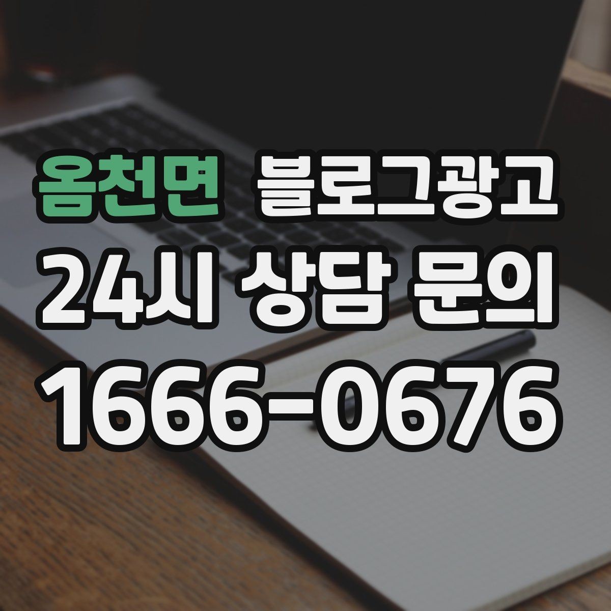 옴천면 블로그광고 동네 마켓 플리마켓 출점 소식을 알리는 제목