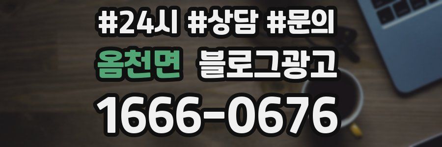 옴천면 브랜드 블로그