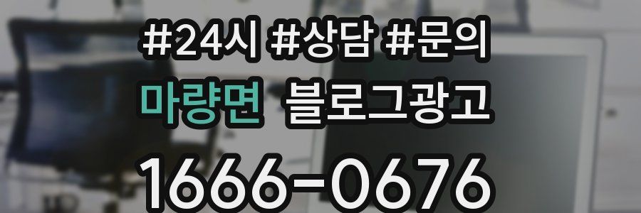 마량면 브랜드 블로그