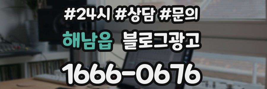 해남읍 브랜드 블로그