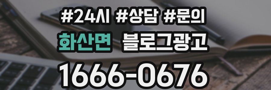 화산면 브랜드 블로그