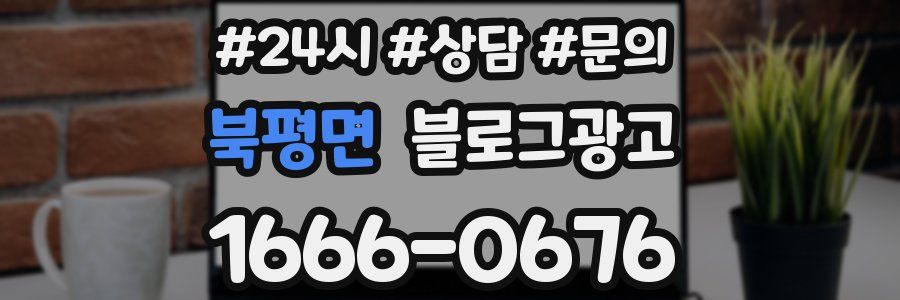 북평면 브랜드 블로그