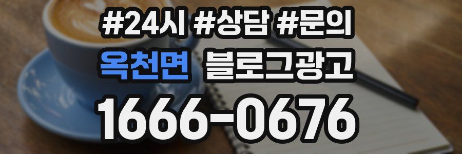 옥천면 브랜드 블로그