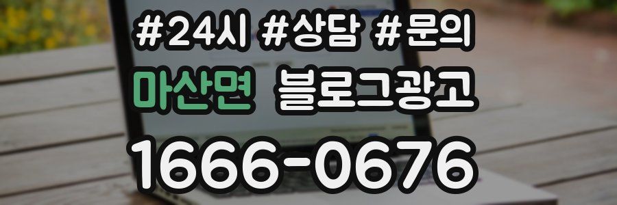 마산면 브랜드 블로그