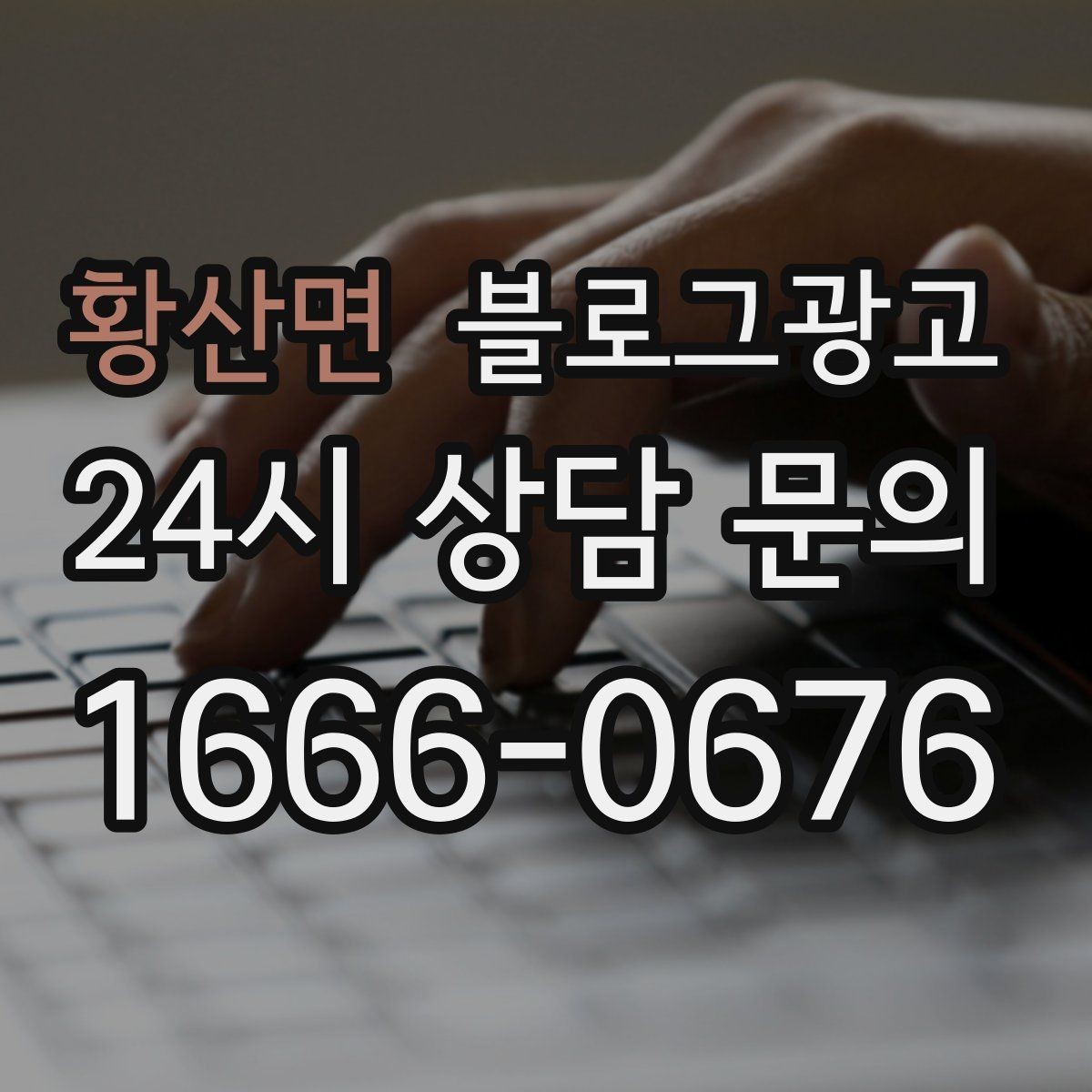 황산면 블로그광고 원데이 클래스와 체험 프로그램 소개 제목 모음