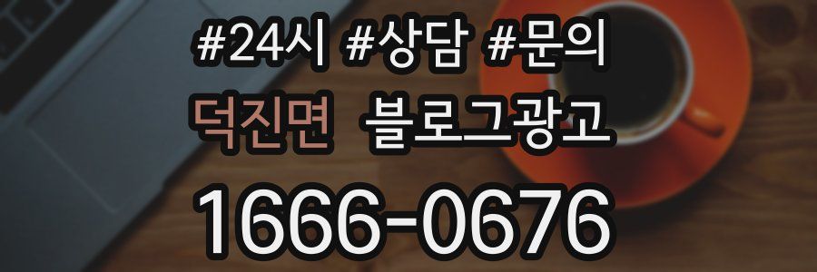 덕진면 브랜드 블로그