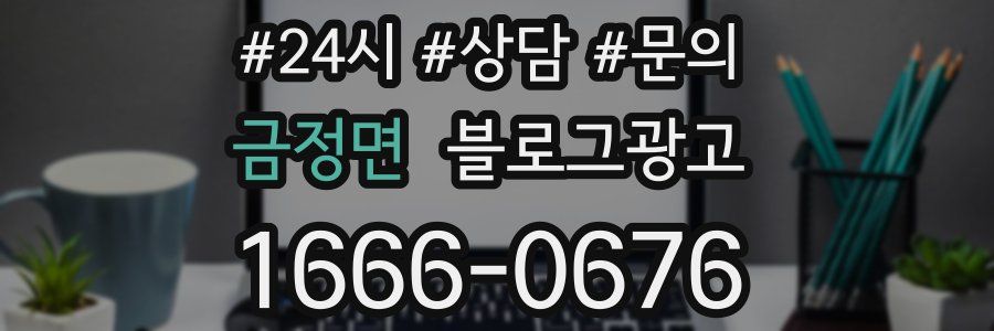 금정면 브랜드 블로그