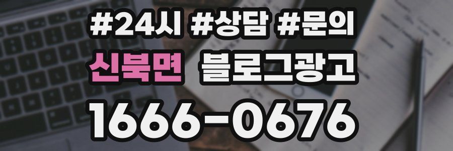 신북면 브랜드 블로그
