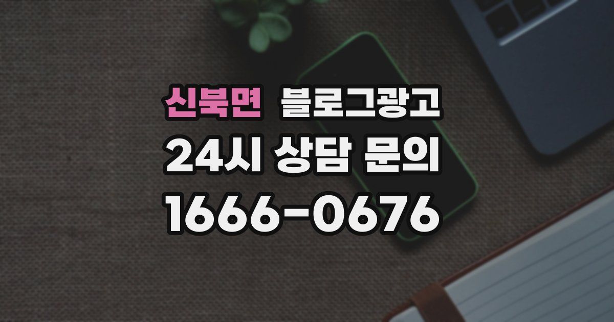 신북면 블로그 마케팅
