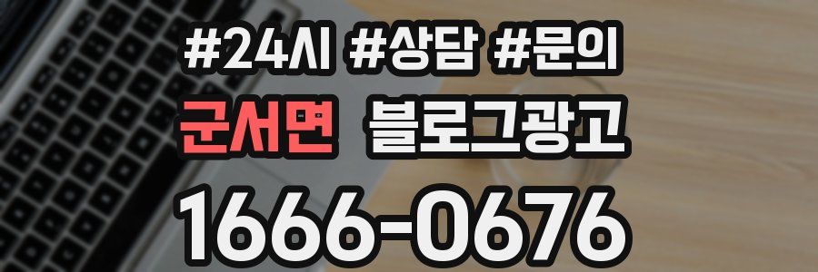 군서면 브랜드 블로그