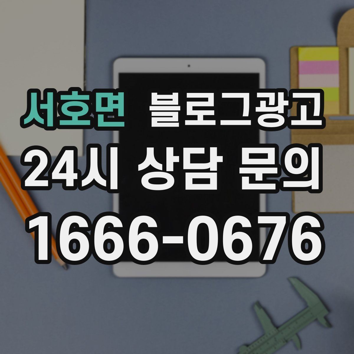 서호면 블로그광고 쇼츠와 숏폼 영상을 보완하는 장문 콘텐츠 기획