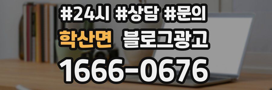 학산면 브랜드 블로그