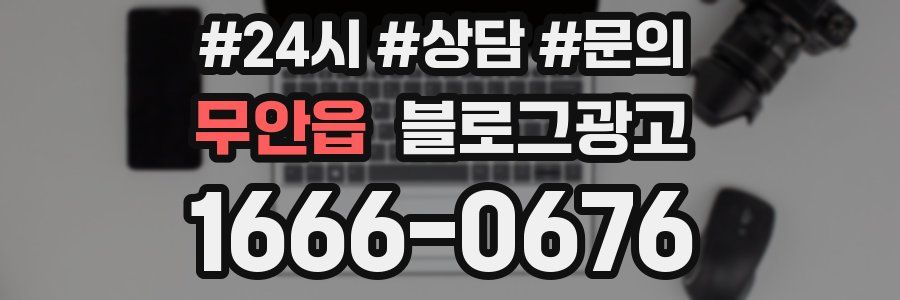 무안읍 브랜드 블로그