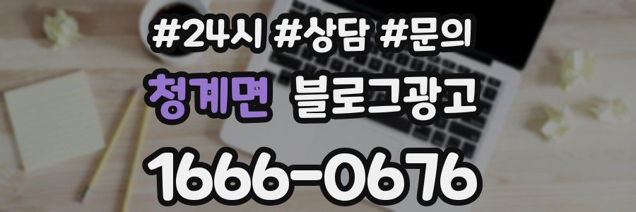 청계면 브랜드 블로그