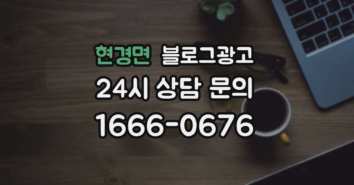 현경면 블로그 마케팅