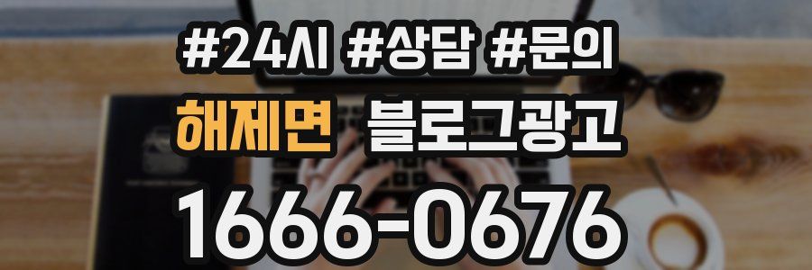해제면 브랜드 블로그