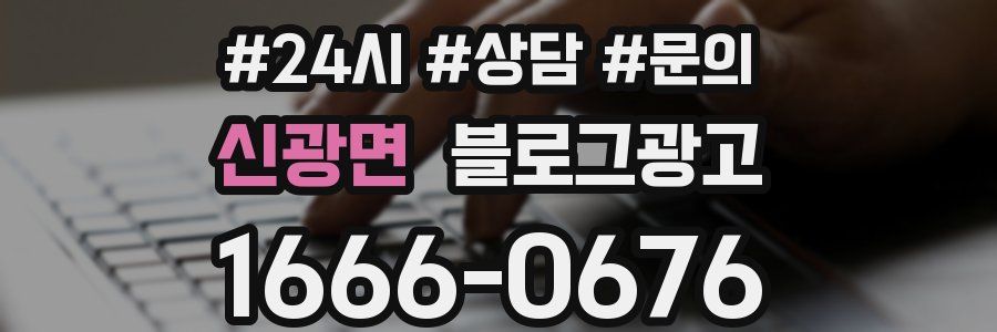 신광면 브랜드 블로그