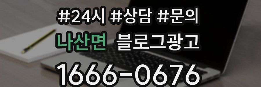 나산면 브랜드 블로그