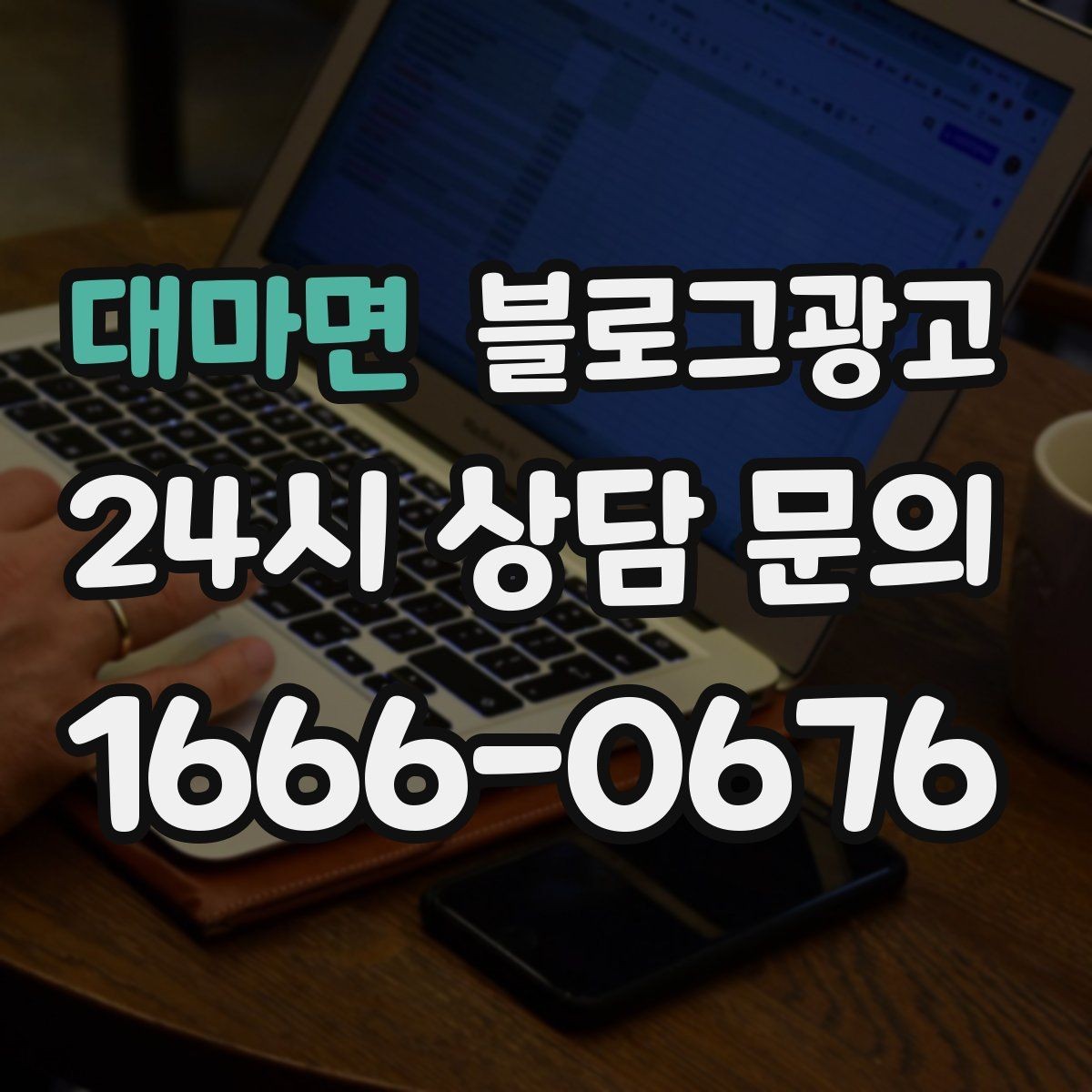 대마면 블로그광고 빠르게 성장하기보다 오래 살아남는 가게의 선택