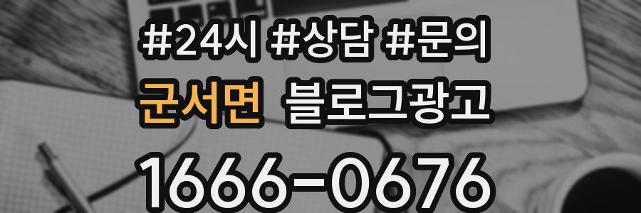 군서면 브랜드 블로그