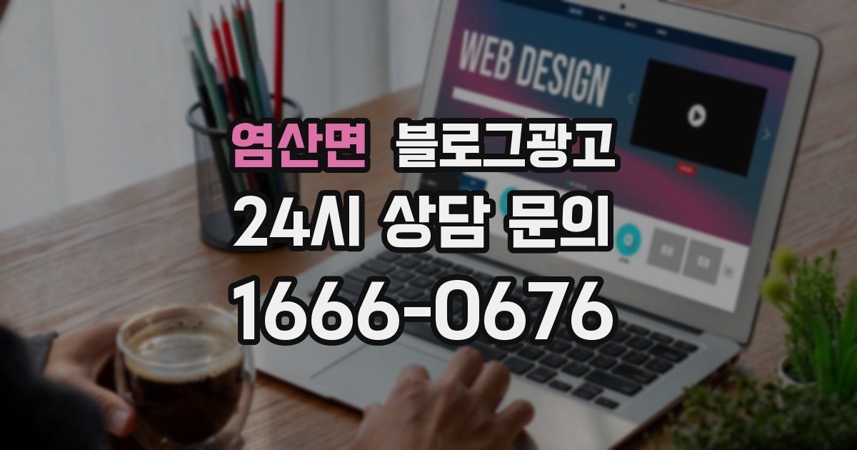 염산면 블로그 마케팅