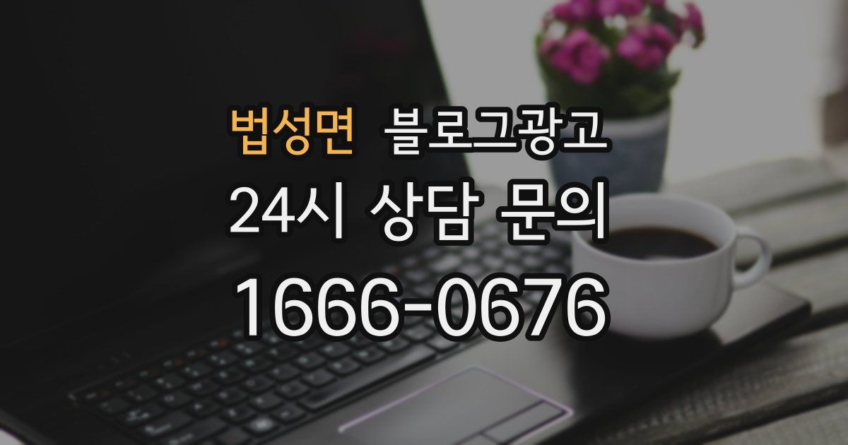 법성면 블로그 마케팅