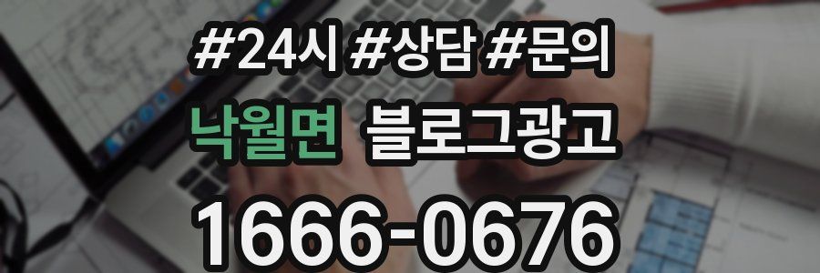 낙월면 브랜드 블로그