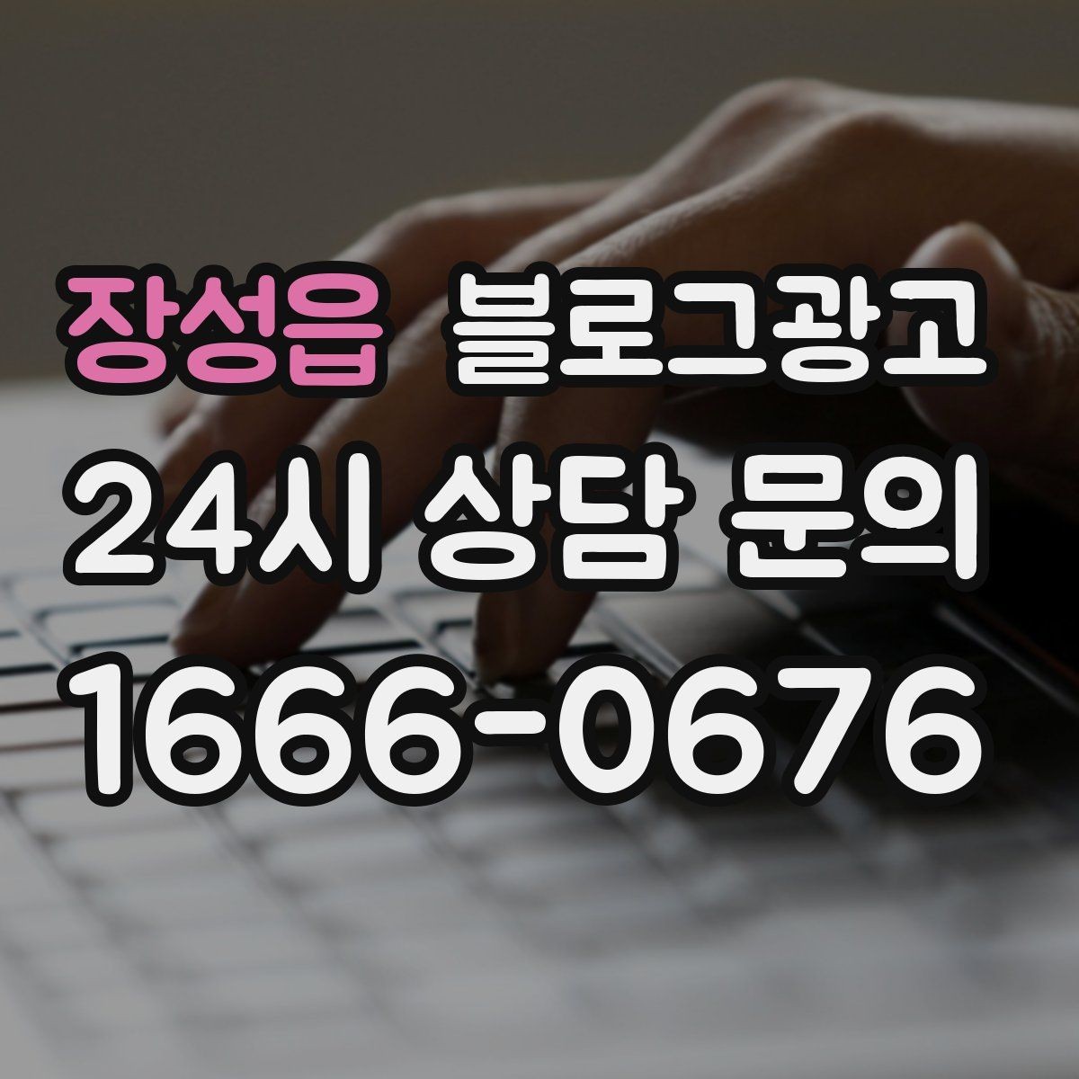 장성읍 블로그광고 요식업 신규 메뉴 런칭을 알리는 콘텐츠