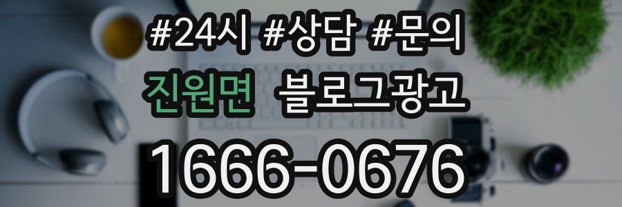 진원면 브랜드 블로그