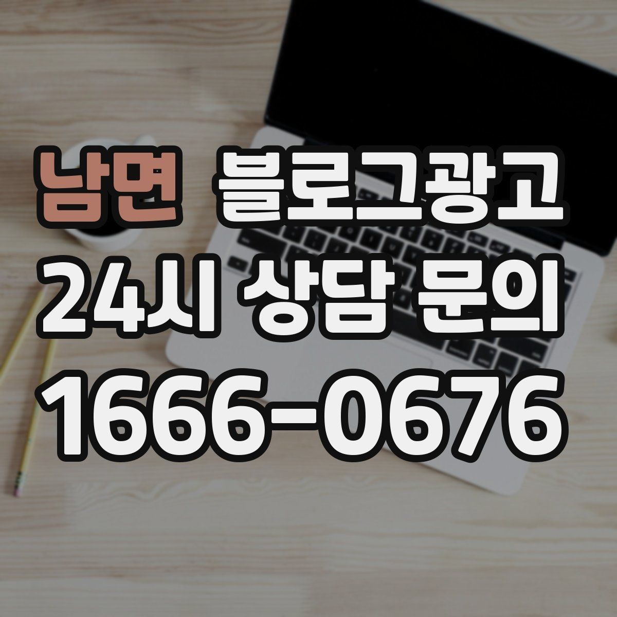 남면 블로그광고 외국인 관광객 유입을 노리는 로컬 정보 글