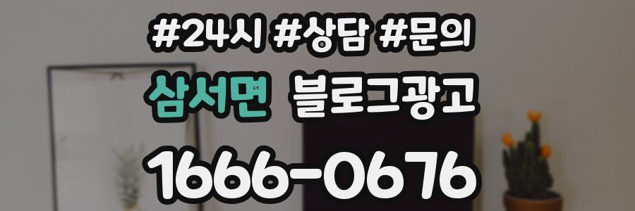 삼서면 브랜드 블로그
