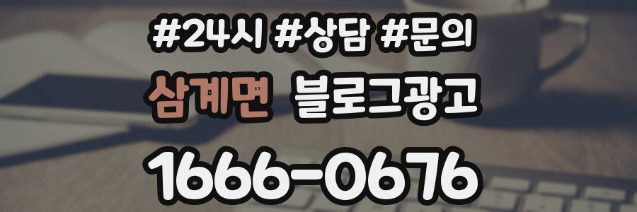 삼계면 브랜드 블로그