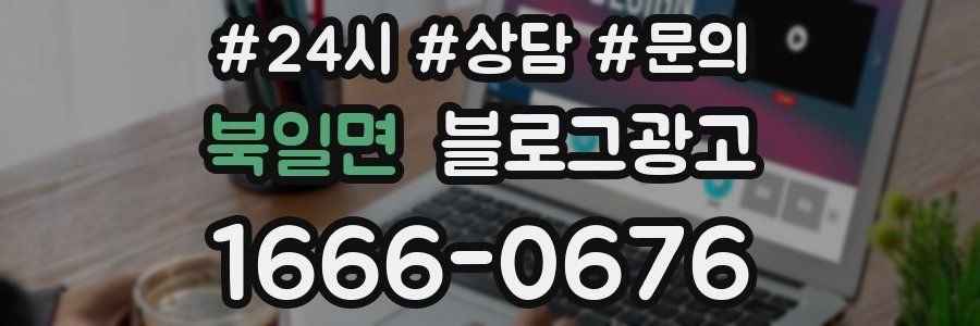 북일면 브랜드 블로그