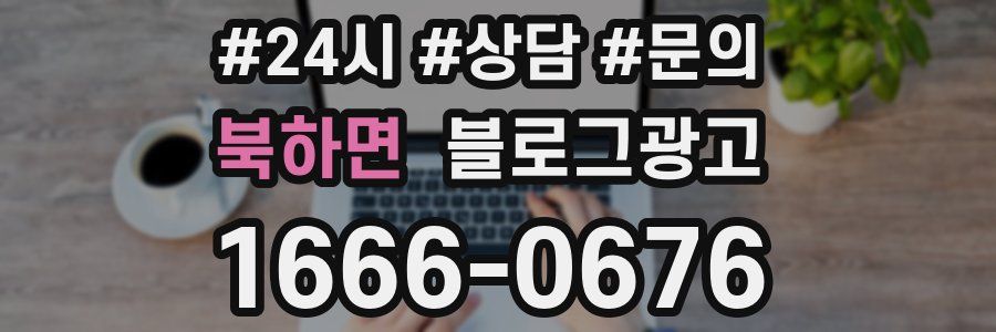 북하면 브랜드 블로그