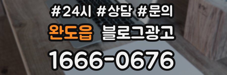 완도읍 브랜드 블로그