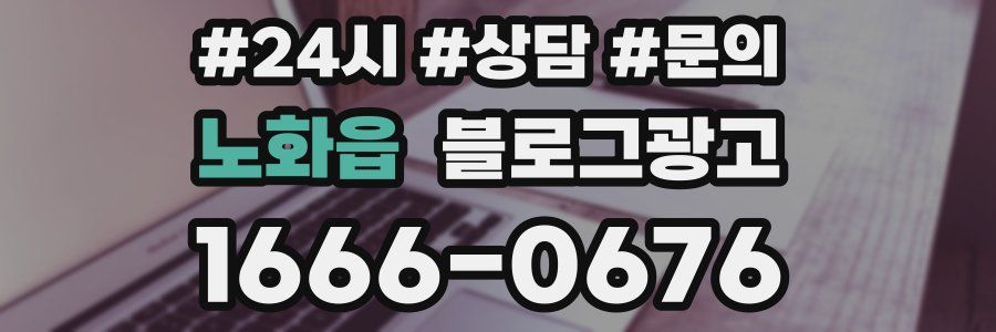 노화읍 브랜드 블로그
