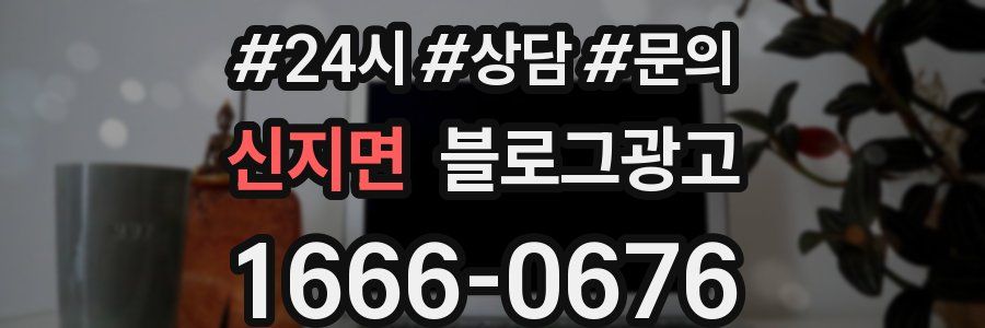 신지면 브랜드 블로그