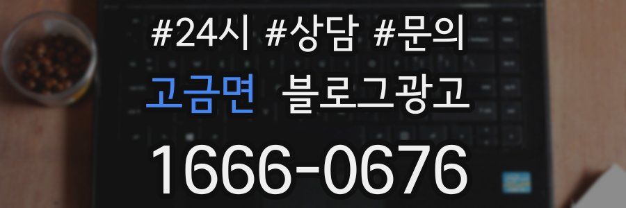 고금면 브랜드 블로그