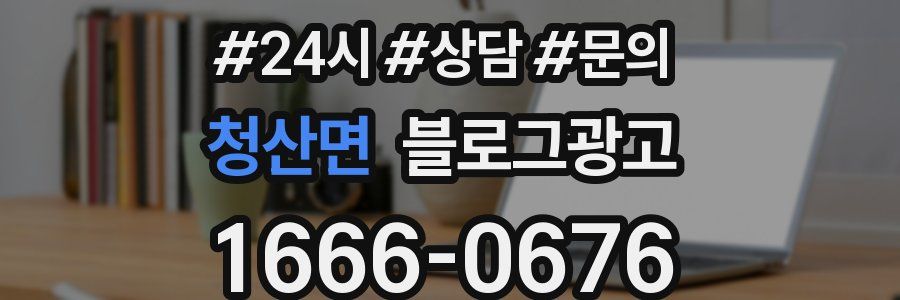 청산면 브랜드 블로그