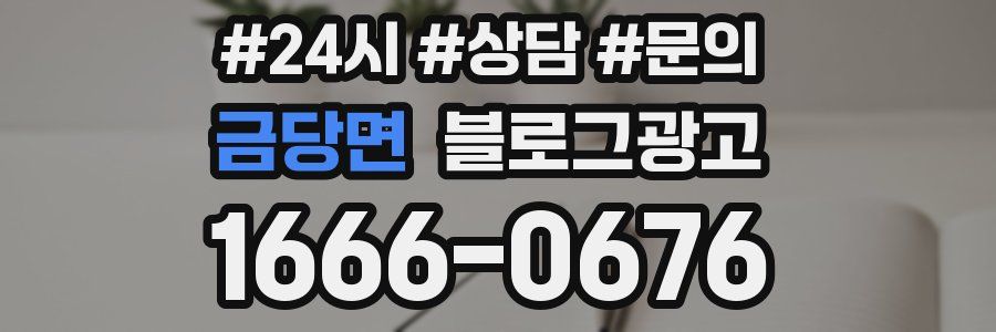 금당면 브랜드 블로그