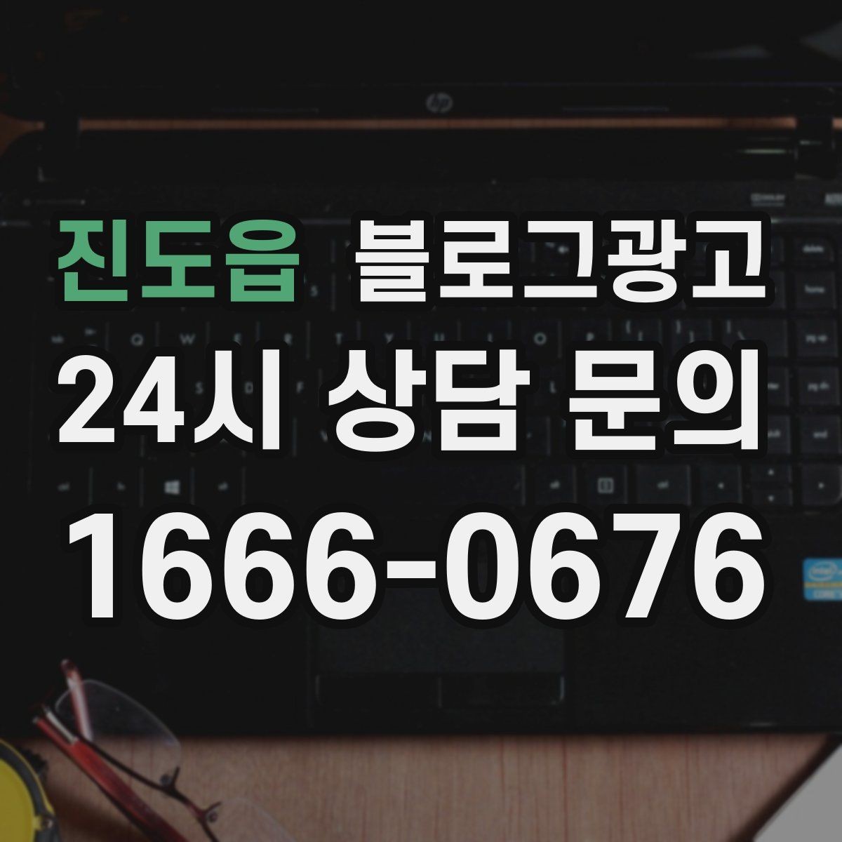 진도읍 블로그광고 이전 고객이 다시 찾아왔을 때 들려줄 이야기