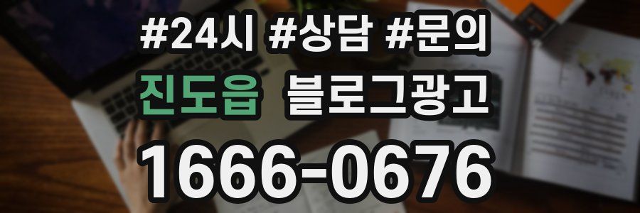 진도읍 브랜드 블로그