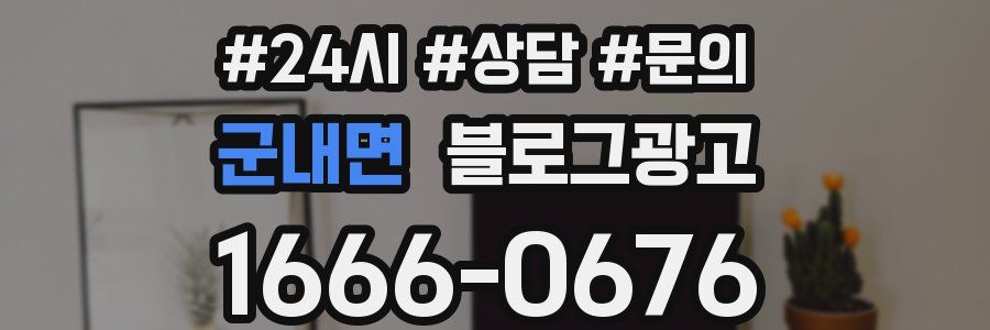군내면 브랜드 블로그