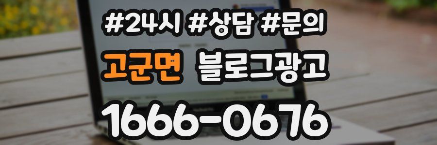 고군면 브랜드 블로그